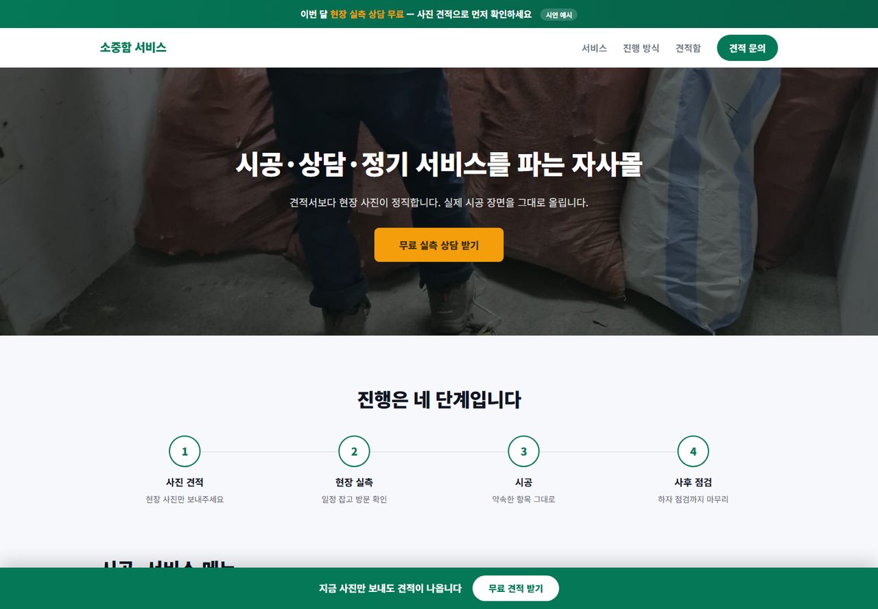 소중함 서비스 실제 화면