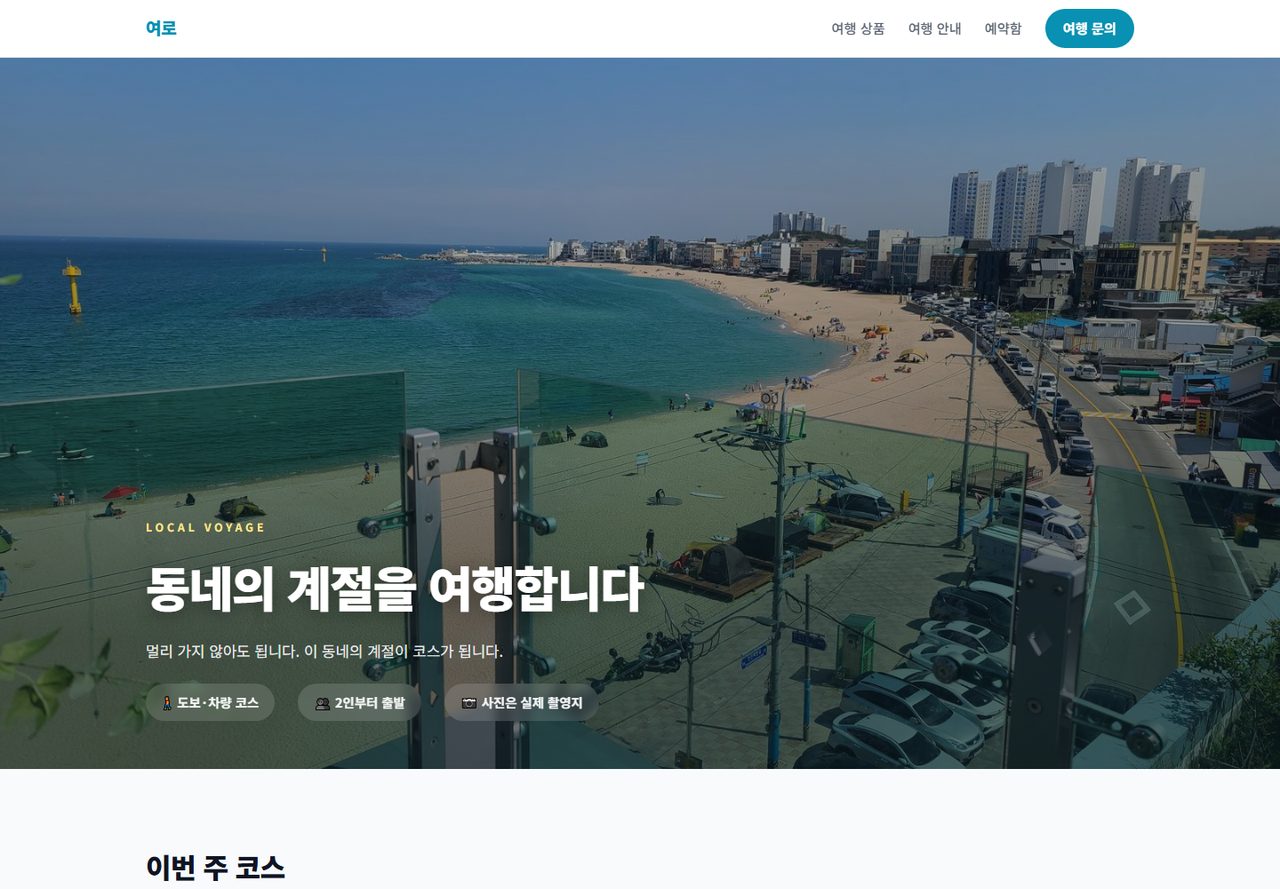 여로 실제 화면
